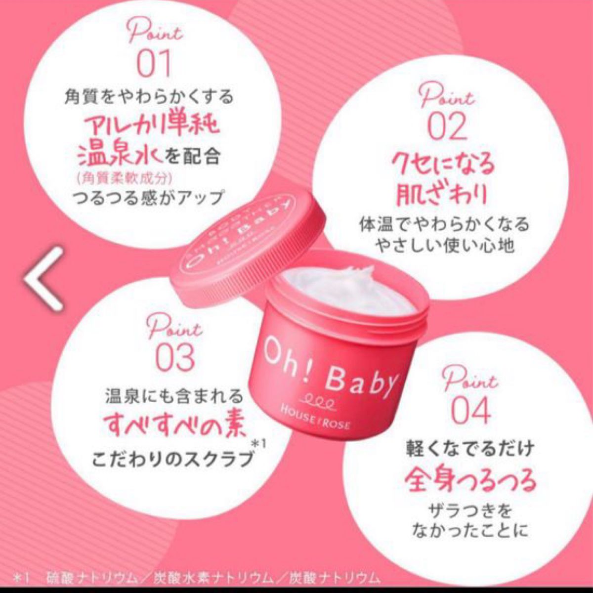 ★匿名配送★ ハウスオブローゼ　oh!baby オーベイビー　ボディスクラブ　お試し　おまけ付き　非売品