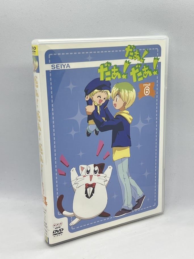 だぁ!だぁ!だぁ! すてっぷ6 [DVD]_画像1