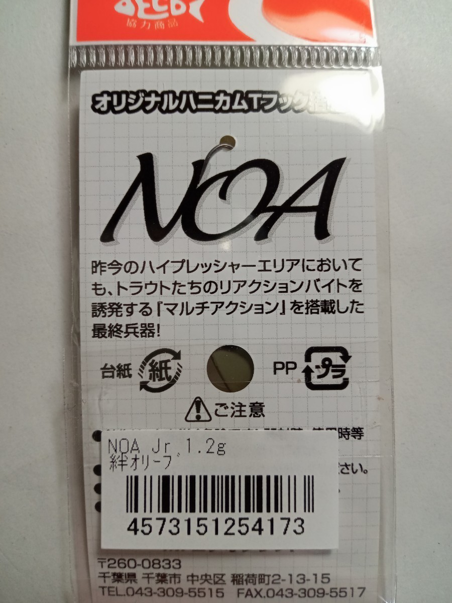 即決【城峰釣具 オリカラ】ノアジュニア 1.2g 絆オリーブ ロデオクラフト NOA Rodio Craft ノアJr. ノア RODIO CRAFT ノアjr._画像2