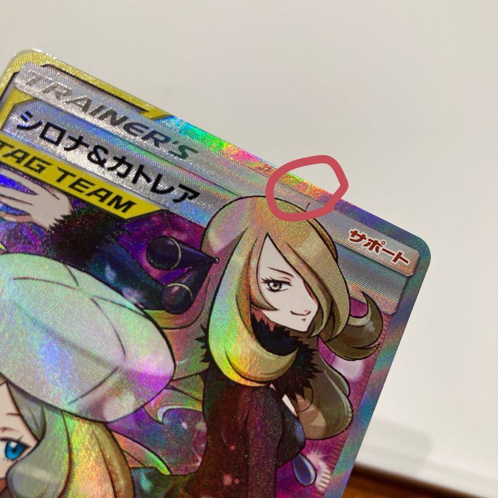 中古 ポケモンカードゲーム シロナ&カトレア SR sm12 ポケカ 中古 ポケモンカードゲーム シロナ&カトレア SR sm12 ポケカ