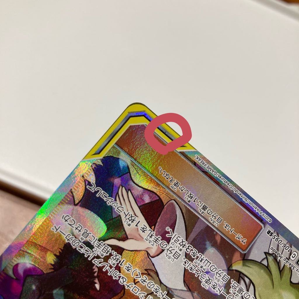 中古 ポケモンカードゲーム シロナ&カトレア SR sm12 ポケカ 中古 ポケモンカードゲーム シロナ&カトレア SR sm12 ポケカ