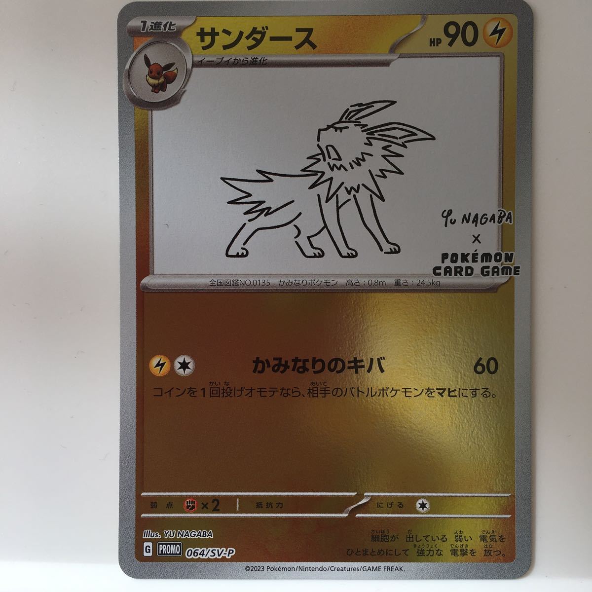 中古 ポケモンカードゲーム サンダース SV-P イーブイ プロモ 長 中古 ポケモンカードゲーム サンダース SV-P イーブイ プロモ 長