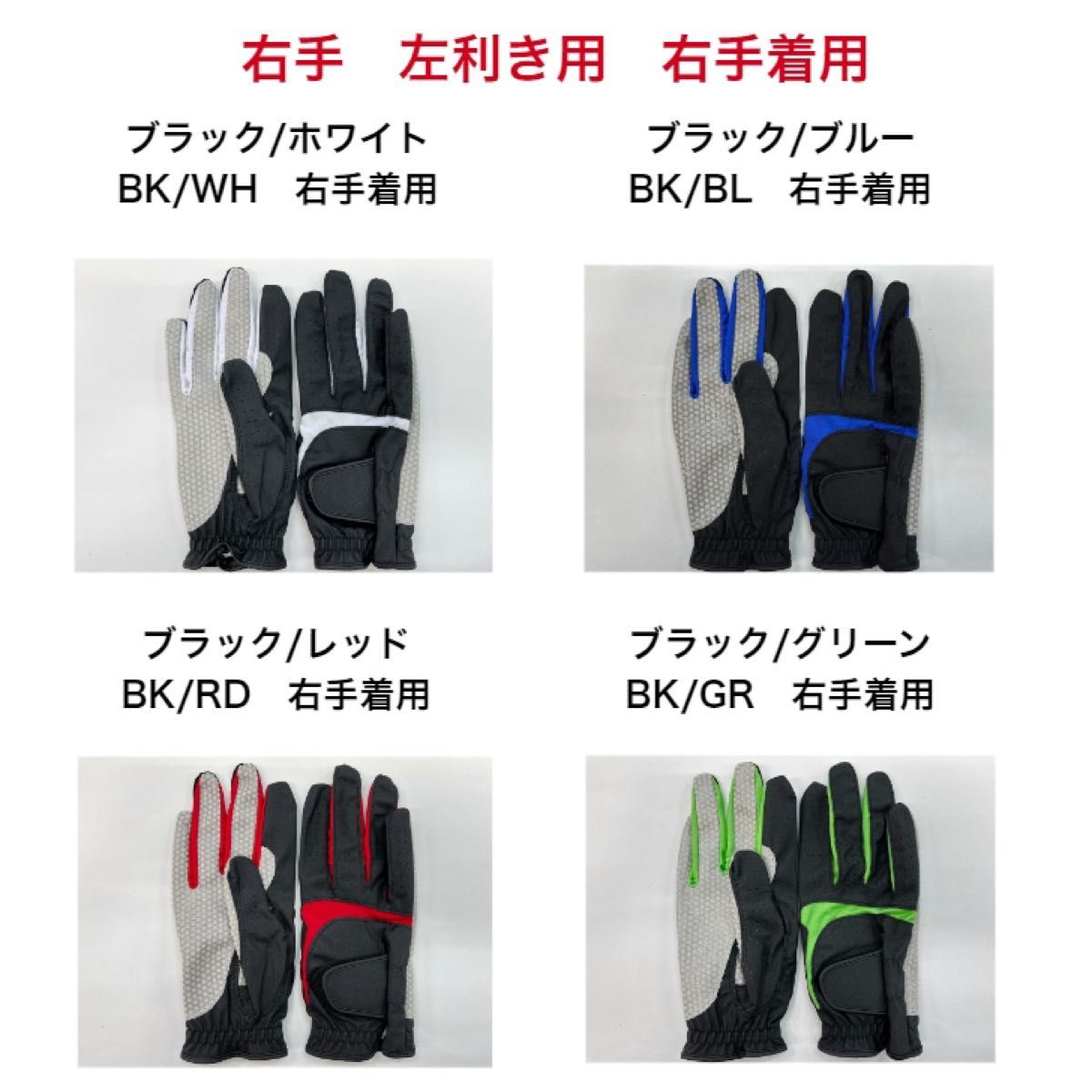 シリコンBKゴルフグローブ　4色　左手着用 右手着用 から4枚をお選び下さい シリコン グローブ 左右着用 手袋 白