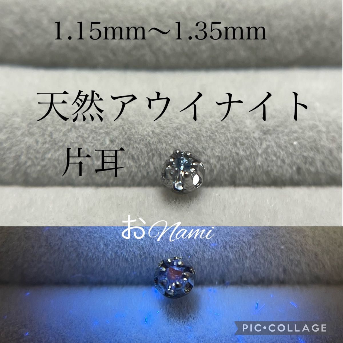 片耳【天然アウイナイト・天然アウィン】1.15mm～1.35mm