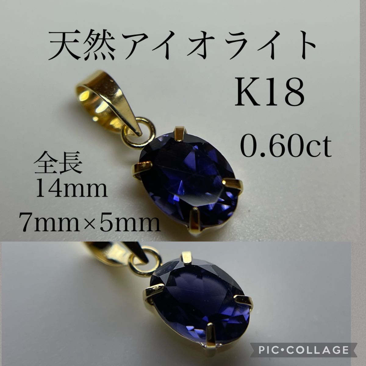 高品質 K18【天然アイオライト】7mm×5mm 0.6ct 18K ペンダント