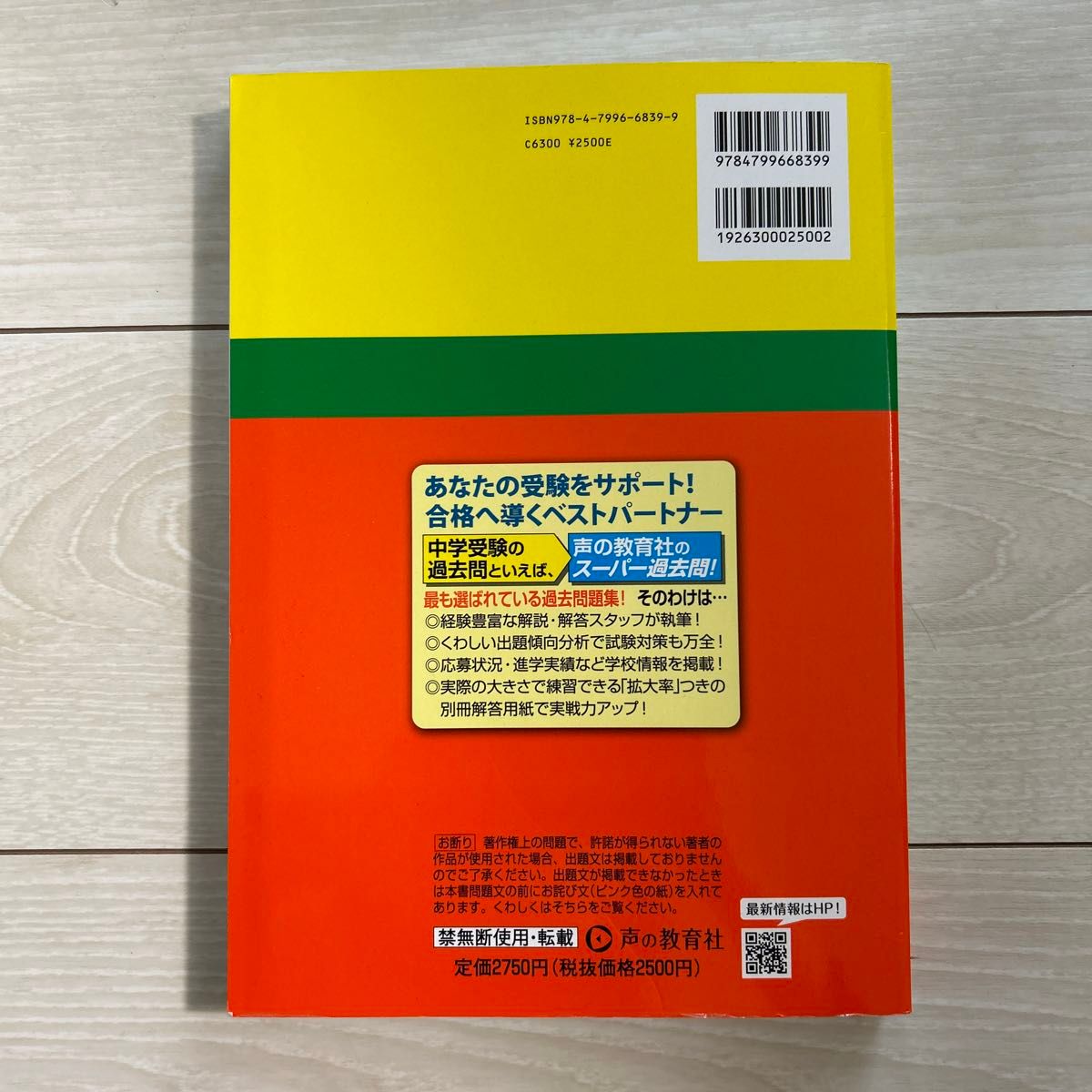 東京都市大学付属中学校 5年間スーパー過去問　2024年度用