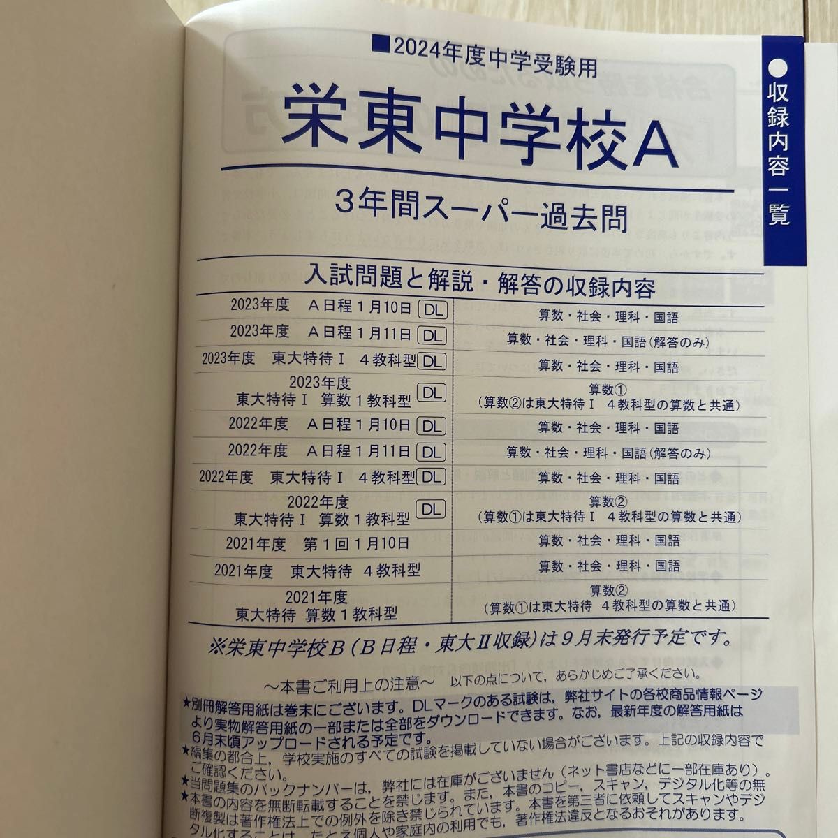 栄東中学校A 3年間スーパー過去問 2024年度用｜Yahoo!フリマ（旧PayPay
