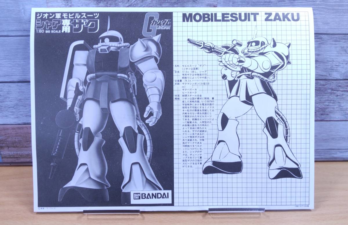未使用美品】旧キット 1/60 ガンダム・シャア専用ザク・量産型 未使用美品】旧キット 1/60 ガンダム・シャア専用ザク・量産型