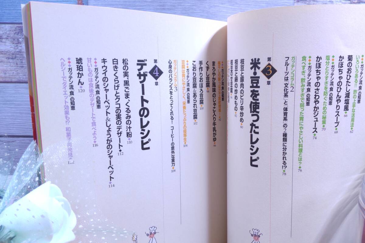 NHK ためしてガッテン レシピ集 からだにいい健康メニュー － NHK科学番組部 アスキーの画像3