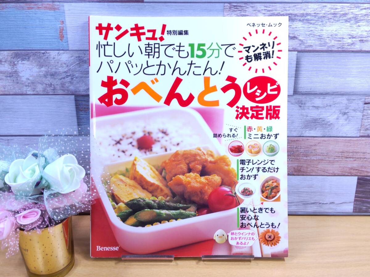 お弁当＆料理本 6冊 － バウハウスMOOK・主婦の友生活シリーズ・ベネッセ・ムック・サンマーク出版・講談社の画像7