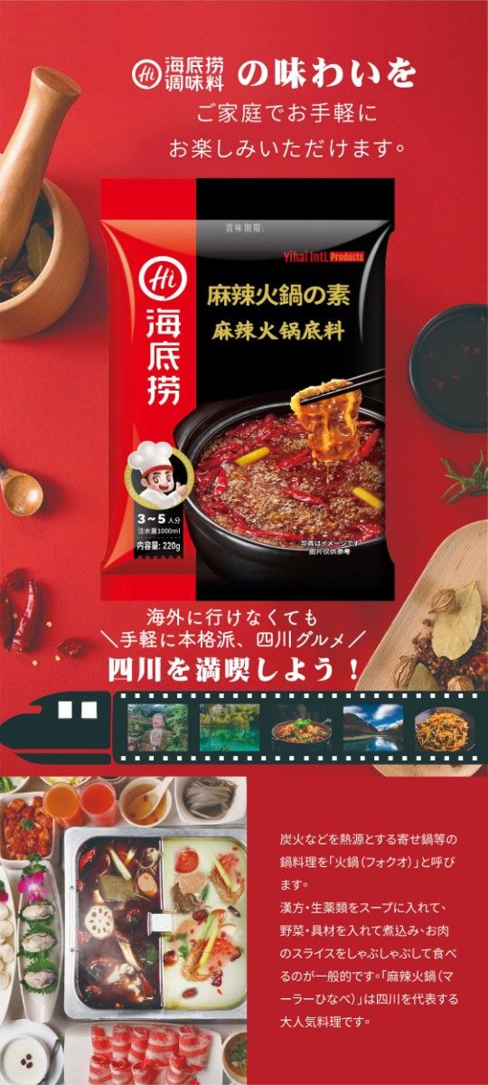 1袋鍋の素 海底撈 麻辣 マーラースープ 220g(約3～5人前) 麻辣味 火鍋底料 火鍋の素 しゃぶしゃぶ 鍋用つゆ 中華調味料