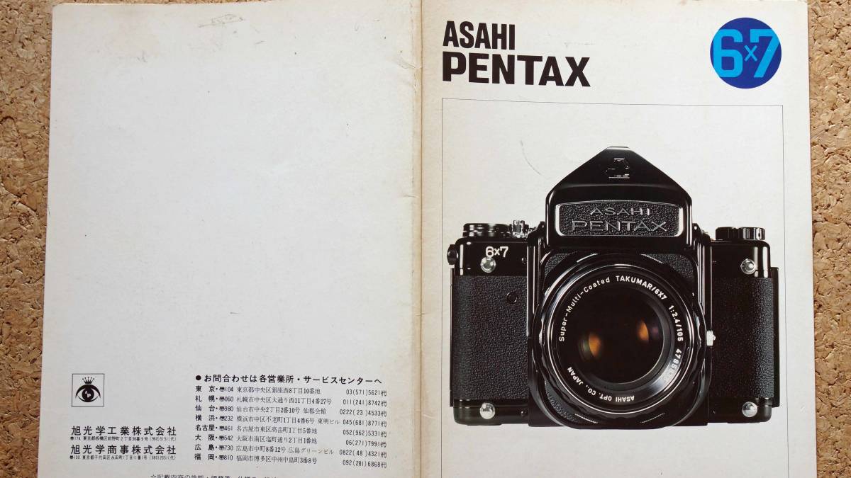 ペンタックス　67　645　カタログ（1997年10月版）　と　1969年発売　6ｘ7　オリジナル　取扱説明書（1974年4月版）　_画像9