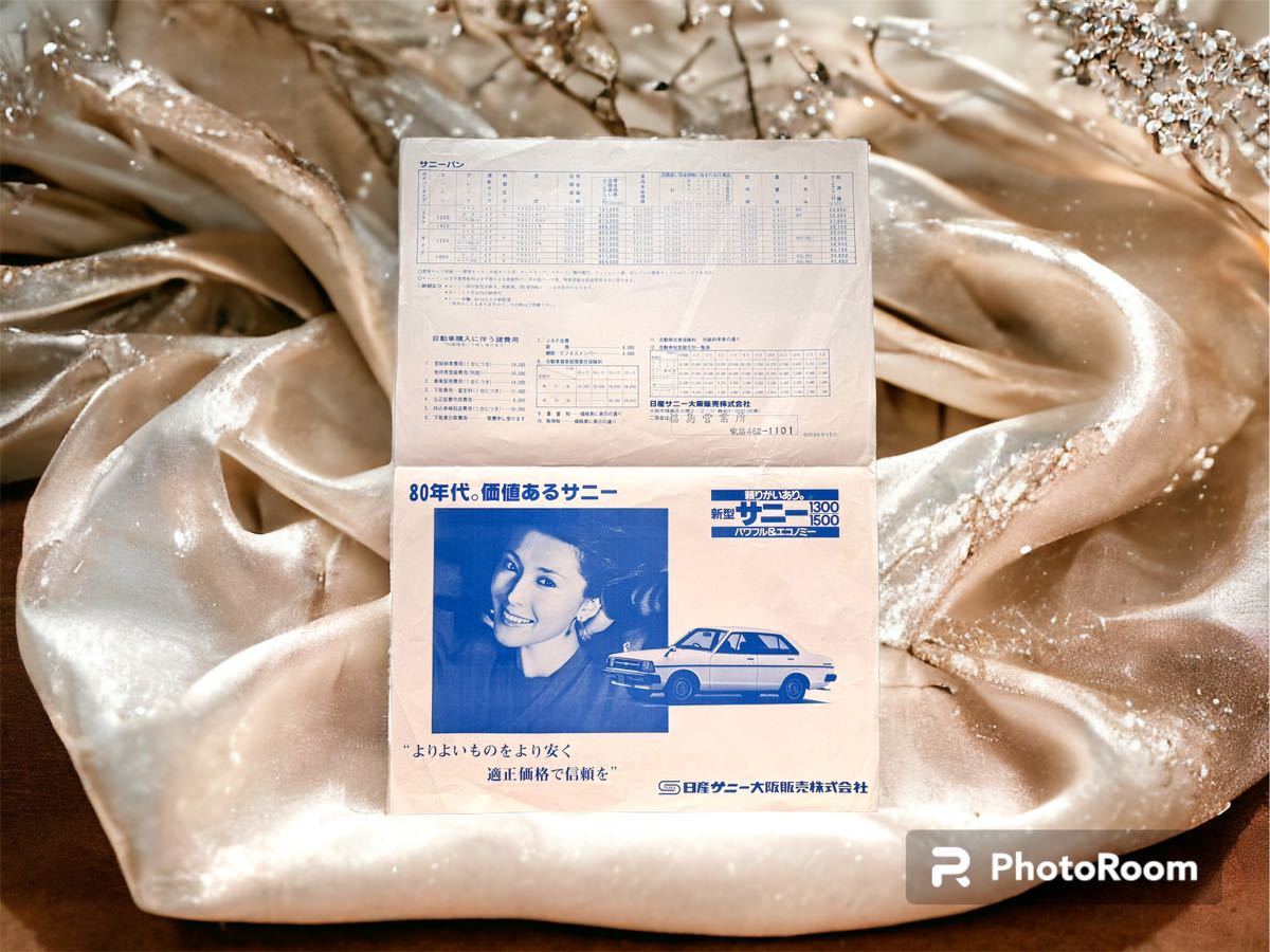 1980年/昭和55年 NISSAN ニッサン 日産 新型 サニー 大阪1300/1500 店頭渡現金価格表 無保証 （ゆうパケットポストミニmini専用封筒5枚）_画像2