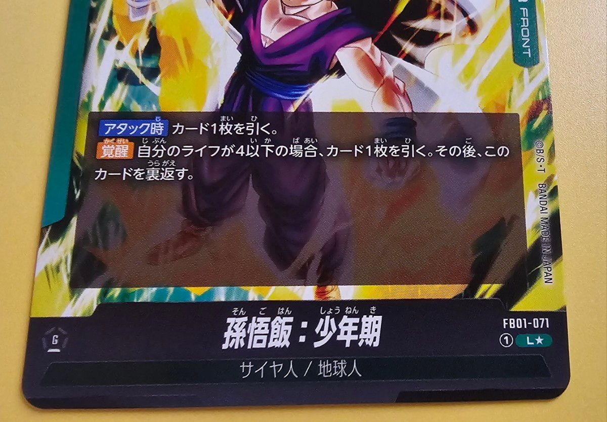 ドラゴンボール フュージョンワールド 孫悟飯 リーダー パラレル ドラゴンボール フュージョンワールド 孫悟飯 リーダー パラレル