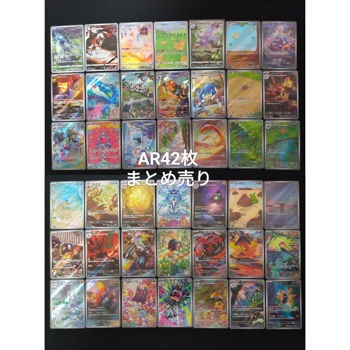 ポケモンカード AR 42枚 まとめ売り|Yahoo!フリマ(旧PayPay ポケモンカード AR 42枚 まとめ売り|Yahoo!フリマ(旧PayPay