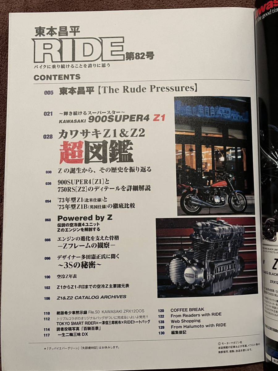 カワサキ　Z1 Z2 RIDE82 z1&Z2超図鑑 東本昌平_画像2