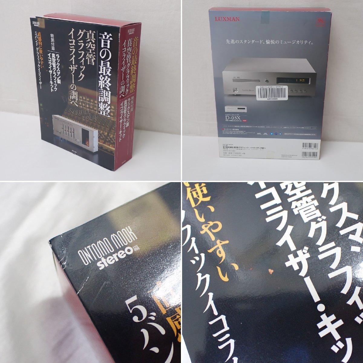 ★未使用 音楽之友社 ラックスマン 音の最終調整 真空管グラフィック イコライザーの調べ キット LXV-OT9/付属品あり&1640500676_画像9