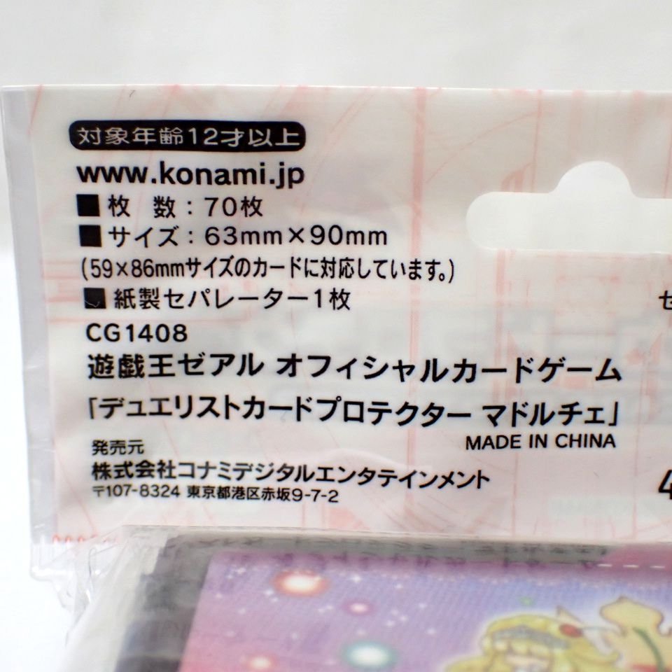 ●1円 未開封 コナミ 遊戯王ゼアル OCG デュエリストカードプロテクター マドルチェ 70枚入り/CG1408/トレカ/スリーブ/外袋付き&1962900022_画像4