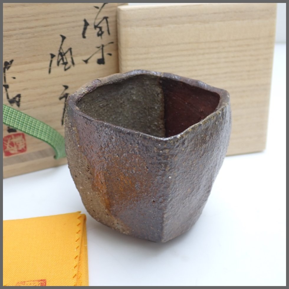 ★美品 脇本博之 備前焼 酒呑 共布・共箱付き/陶磁器/酒器/ぐい呑/焼き物/陶芸/作家物&1747000323の画像1