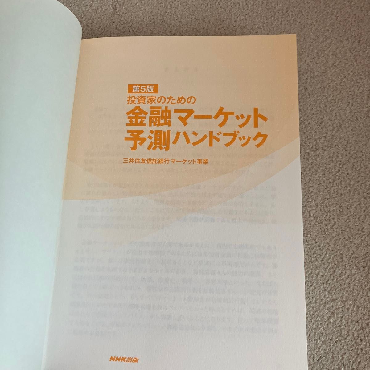 投資家のための金融マーケット予測ハンドブック （投資家のための） （第５版） 