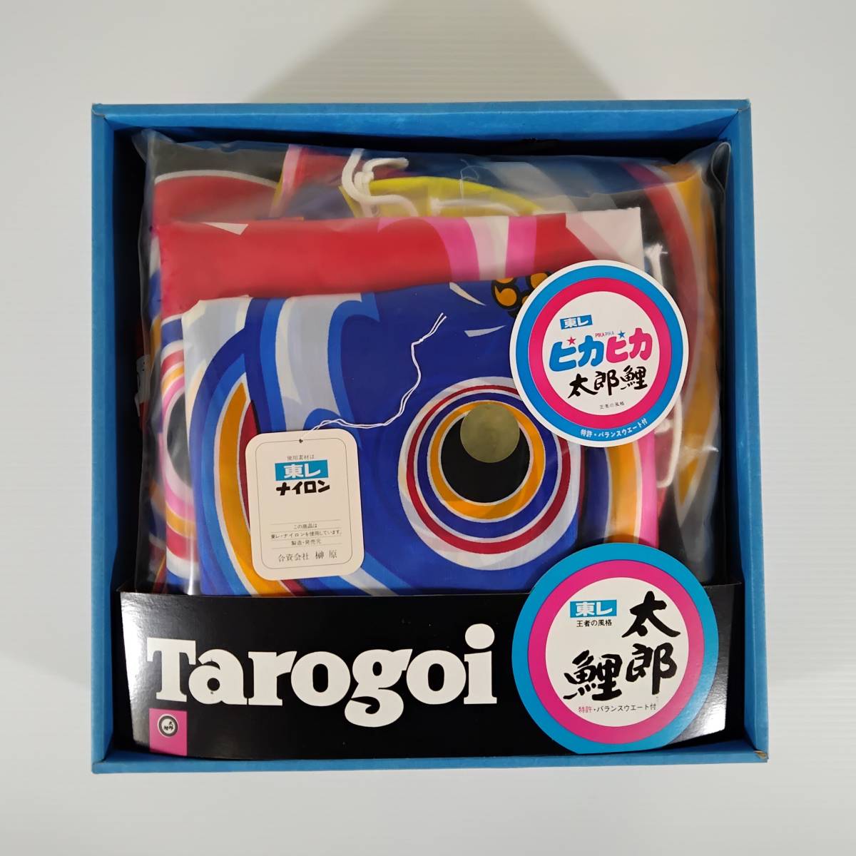 【未使用品】東レ Tarogoi/ピカピカ太郎鯉 鯉のぼり 3メートル 王者の風格 BP 吹流し+3匹+矢車セット　 　 #0529/1_画像5