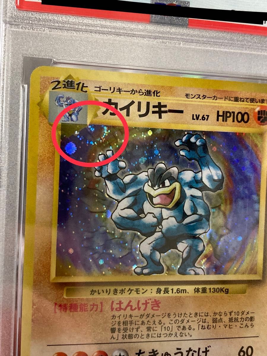 初版PSA7】渦巻きホロ カイリキー 旧裏 ポケモンカード 渦巻き 初版PSA7】渦巻きホロ カイリキー 旧裏 ポケモンカード 渦巻き