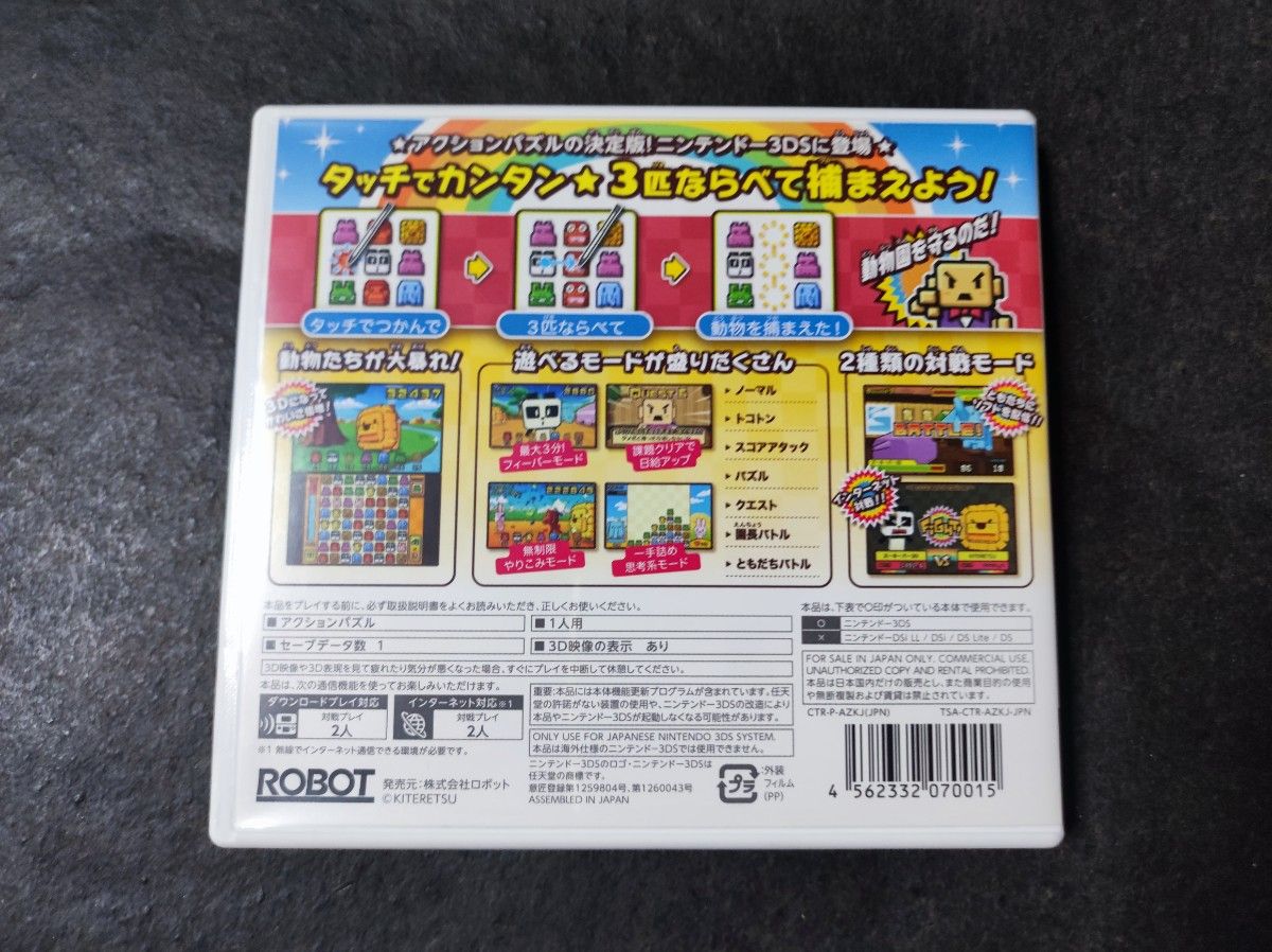 【3DS】 ZOO KEEPER 3D ズーキーパー 3D