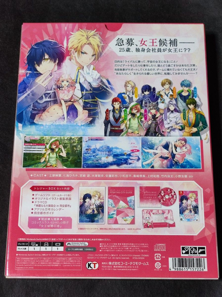 【Switch】 アンジェリーク ルミナライズ [トレジャーBOX]