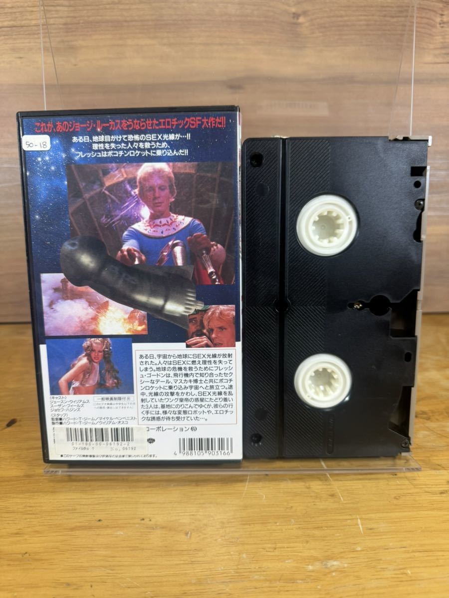 【レンタルVHS】 フレッシュ・ゴードン　フレッシュ・ゴードン2 ジェイソン・ウィリアムズ　動作確認済み　クリーニング済_画像3