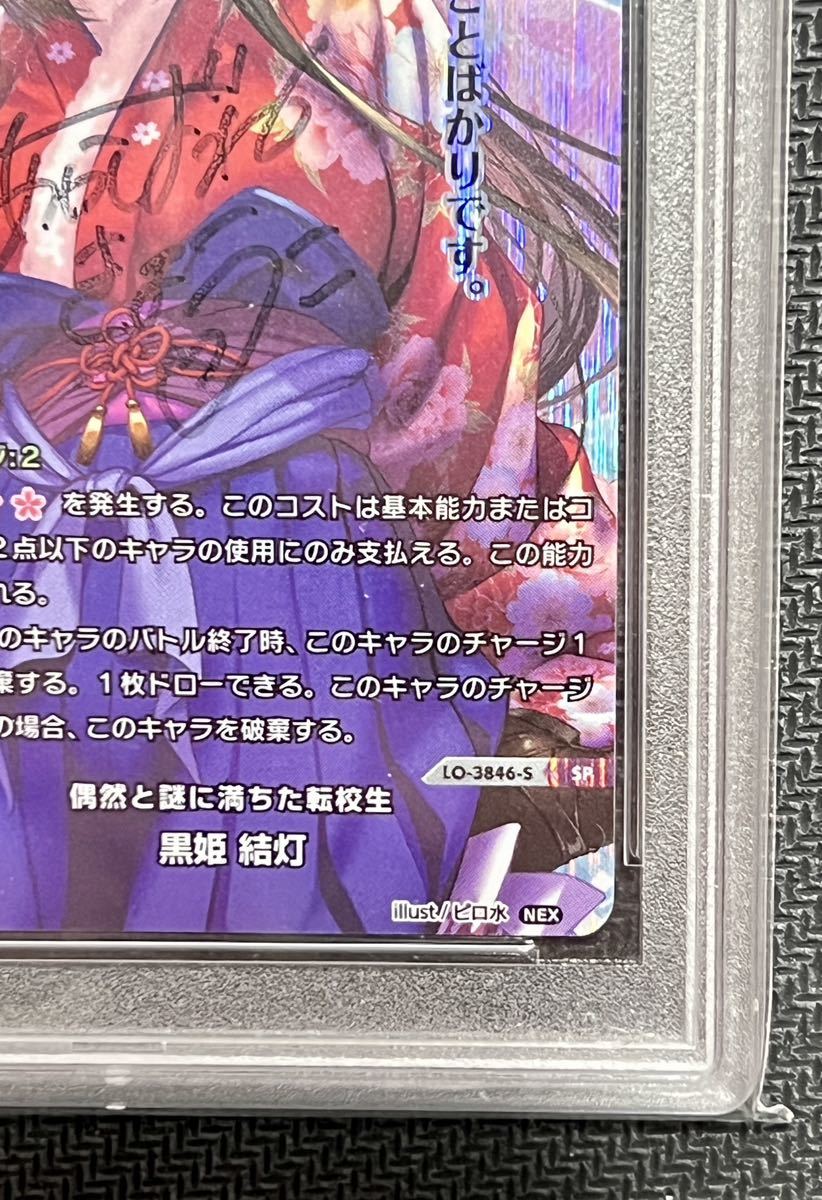 PSA10 直筆サイン lycee ネクストン2.0 偶然と謎に満ちた転校生 黒姫 結灯 SP Signature PSA鑑定品 1円スタート Yuuhi Kurohime アマカノ2_画像5