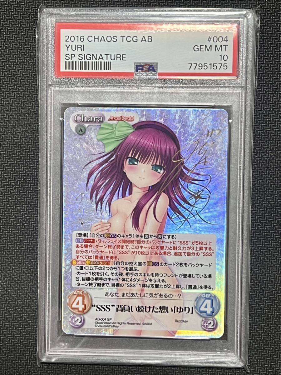 Yahoo!オークション - PSA10 chaos TCG Angel Beats SSS 背負い Yahoo!オークション - PSA10 chaos TCG Angel Beats SSS 背負い