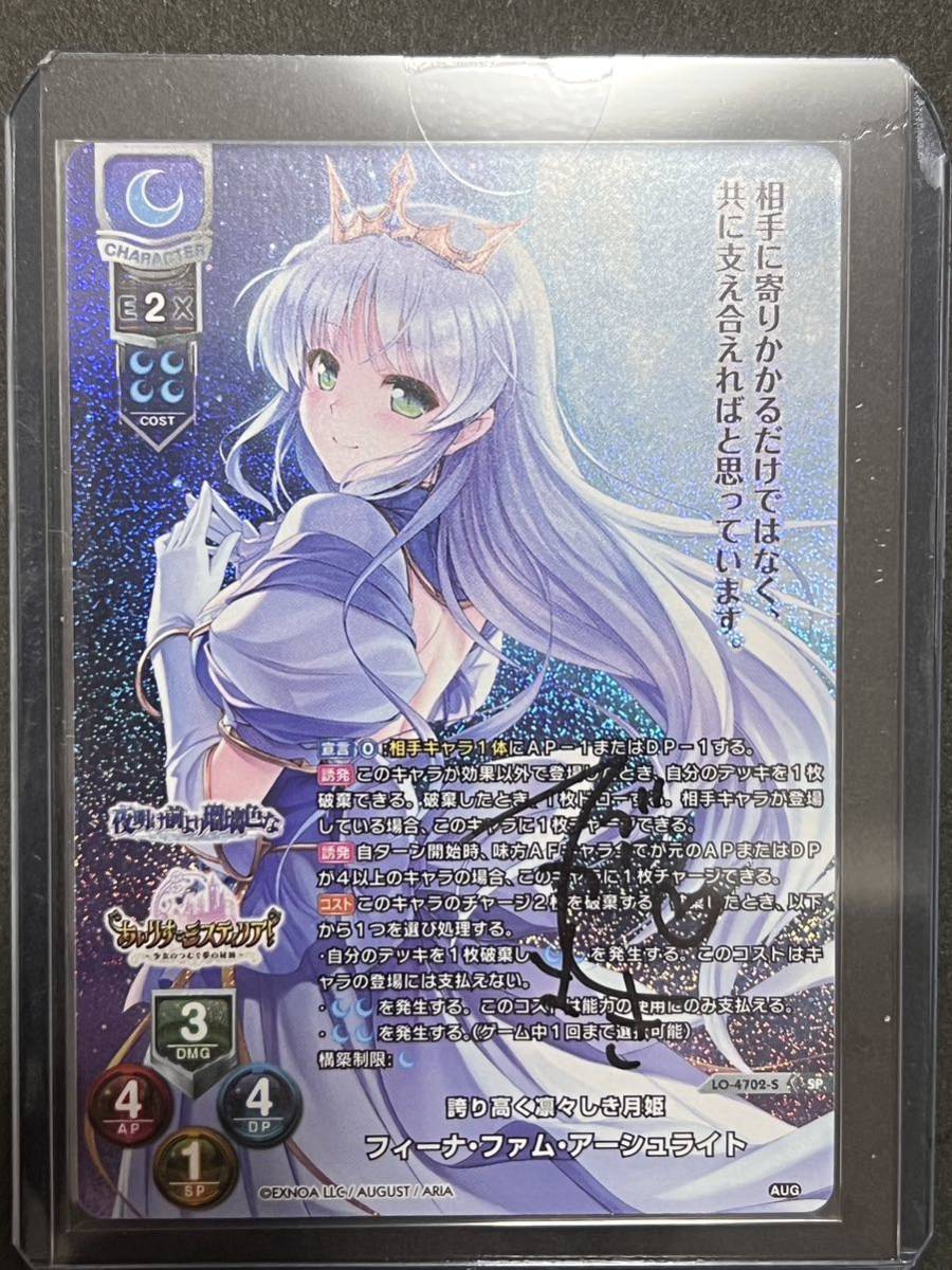 直筆 lycee オーガスト3.0 フィーナ・ファム・アーシュライト SP サイン Feena SP Signature 直筆サインカード 夜明け前より瑠璃色な_画像2