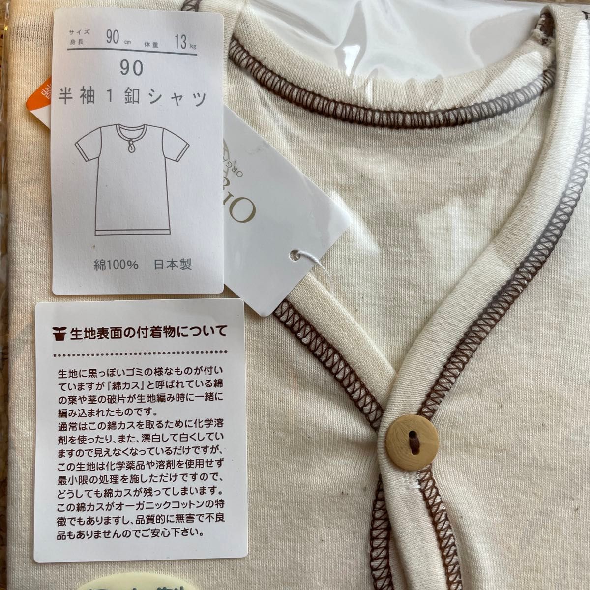 日本製　オーガニックコットン　生成り半袖シャツ　90cm子供下着