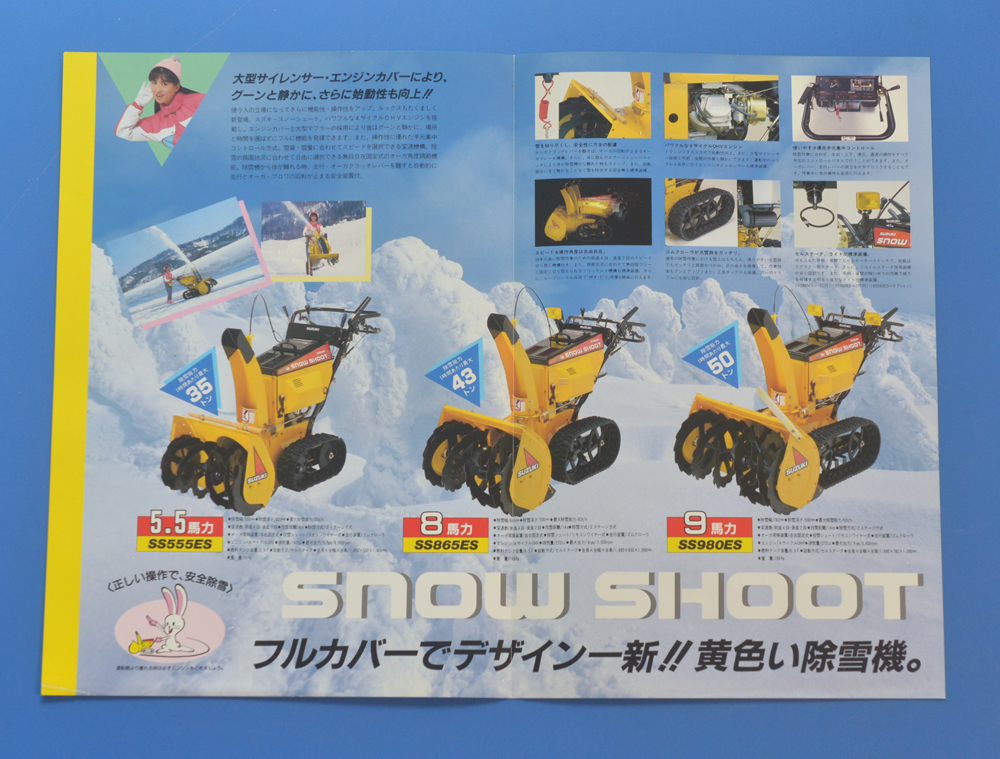 【S-SCO-39】スズキ　除雪機　スノーシュート　SUZUKI　SNOW SHOOT　カタログ　大雪の時のために_画像2