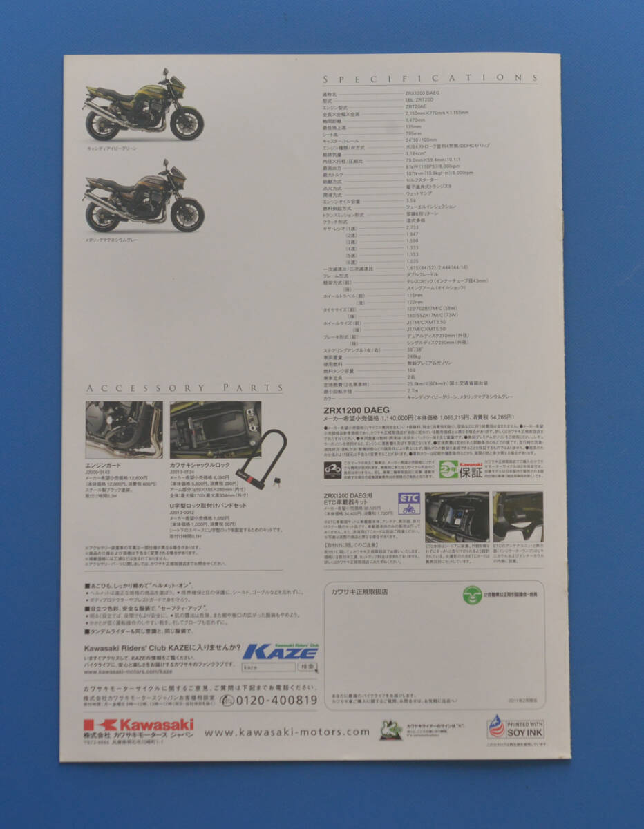 【K-ZRX-02】カワサキ　ZRX1200　DAEG　ZRT20D　KAWASAKI　ZRX1200　DAEG　2011年２月　カタログ　ネイキッド_画像7