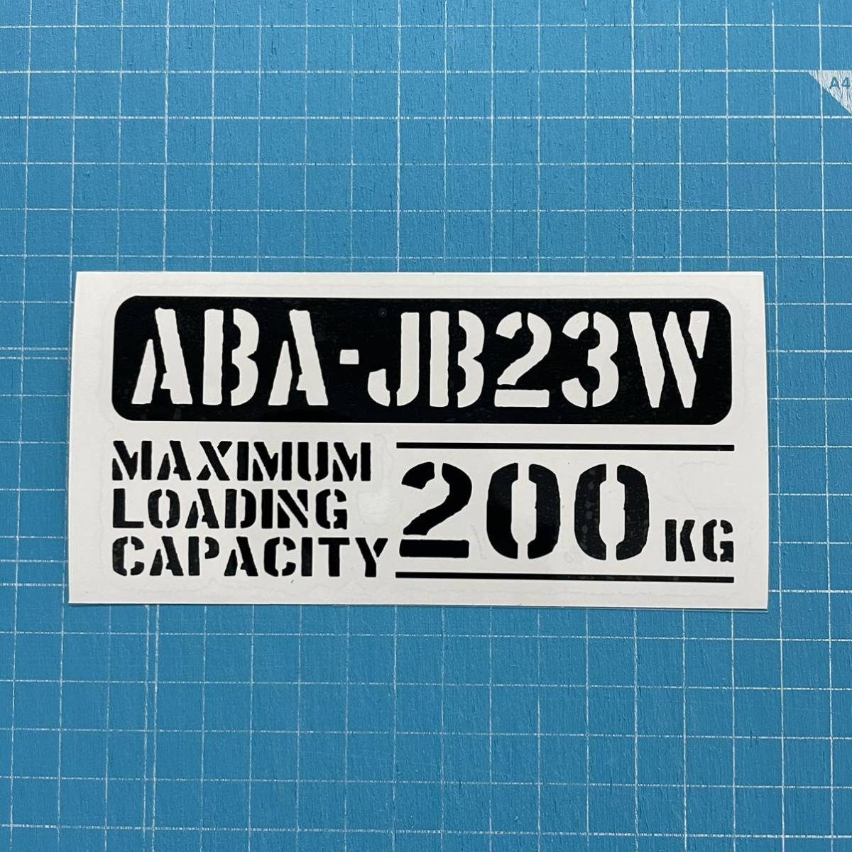 ABA-JB23W 最大積載量 200kg ステッカー ブラック　世田谷ベース スズキ ジムニー JB74W 64W_画像1