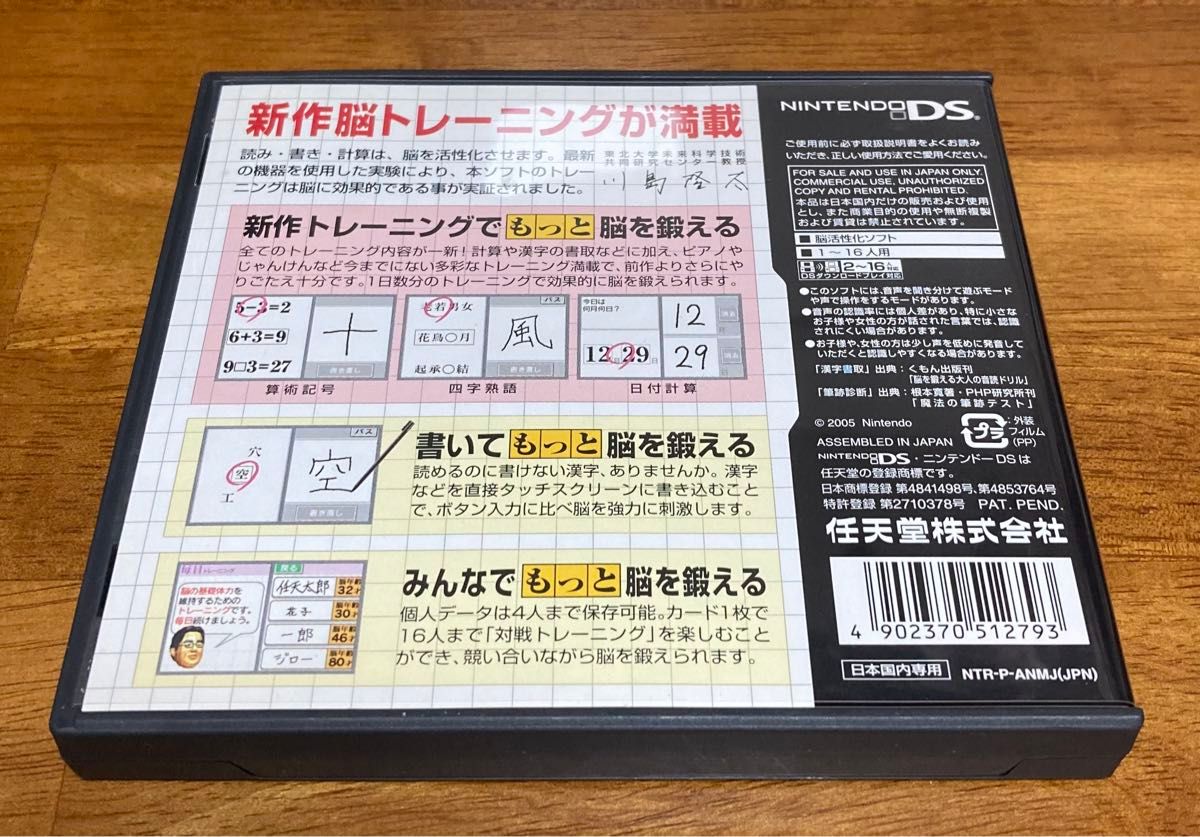 【ニンテンドーDSソフト】東北大学未来科学技術共同研究センター川島隆太教授監修 もっと脳を鍛える大人のDSトレーニング 任天堂