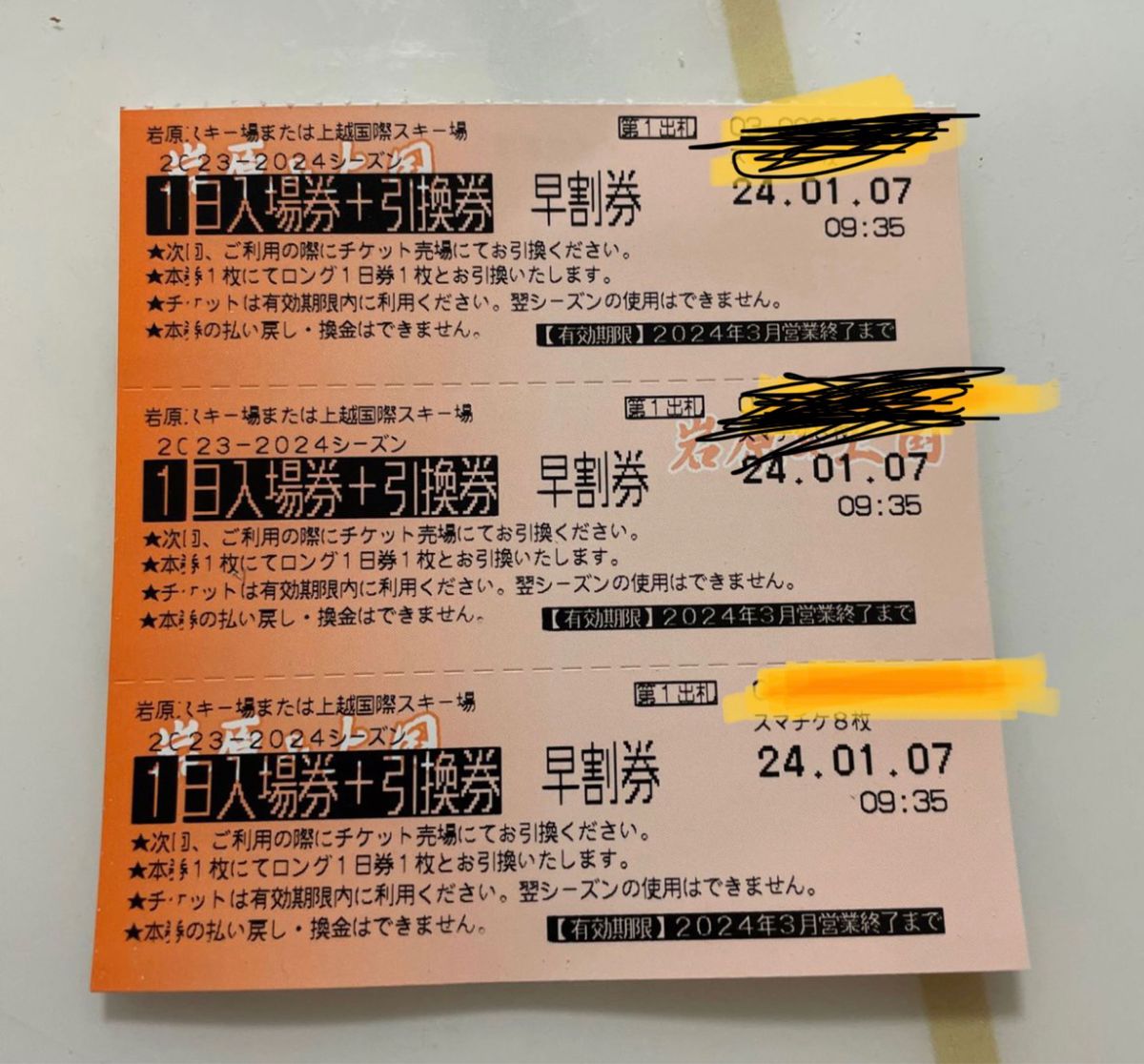 上越国際スキー場、岩原スキー場リフト券ナイター付 2枚 上越国際スキー場 リフト1日券 (岩原・上越国際スキー場リフト