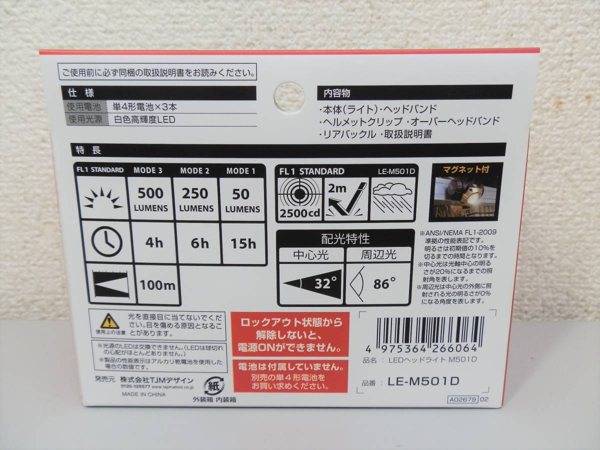 新品！TAJIMA/タジマ LEDヘッドライト LE-M501D 500ルーメンの画像2
