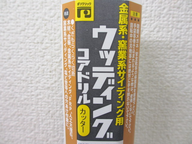 ☆未使用 ミヤナガ ウッディングコアドリル/カッター回転ドリル用/32mm PCWS32C 金属系/窯業系サイディング用 シャンクS (A24020508）_画像2