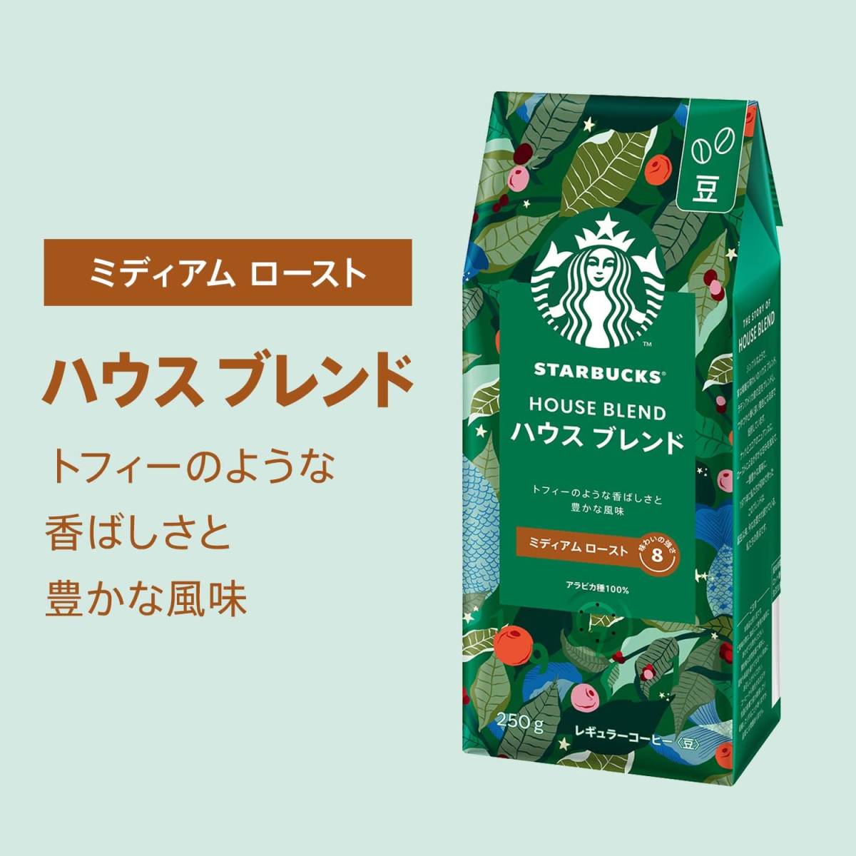 スターバックス コーヒー ハウスブレンド 250g_画像2