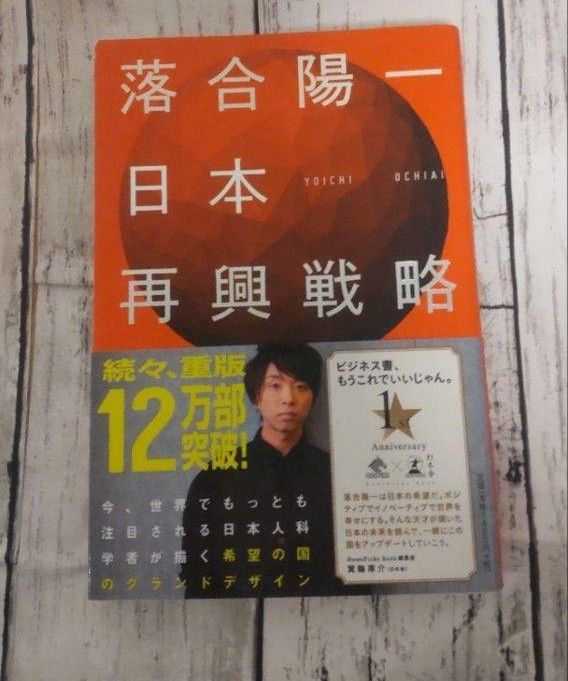 落合陽一 「日本再興戦略」「2030年の世界地図帳」２冊セット