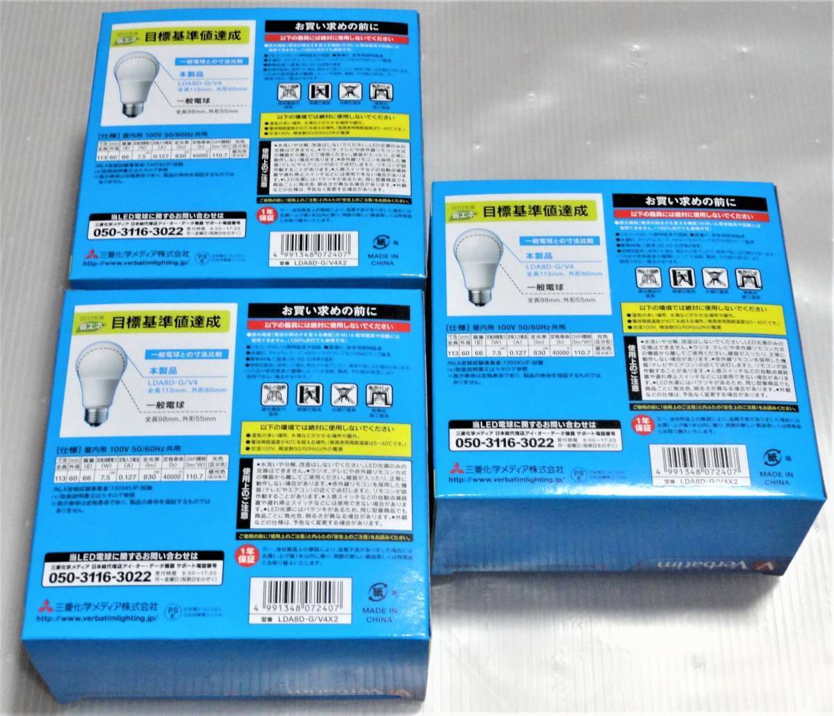 値下げ【未使用新品】三菱化学 昼光色 E26 LED電球 60W*6本、40W*3本 Verbatim MITSUBISHI KAGAKU MEDIA #LF074_画像3