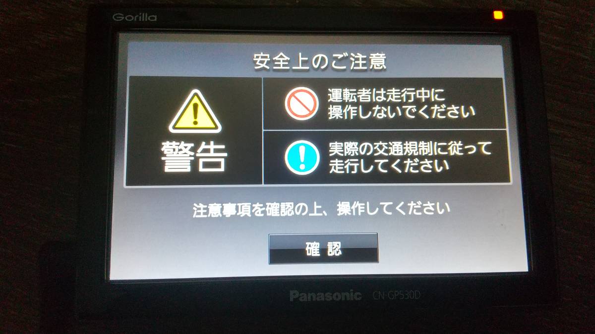 【1円～】【本体のみ】 Panasonic Gorilla ゴリラ CN-GP530D ポータブルカーナビ 5インチ 【ジャンク】_起動ok