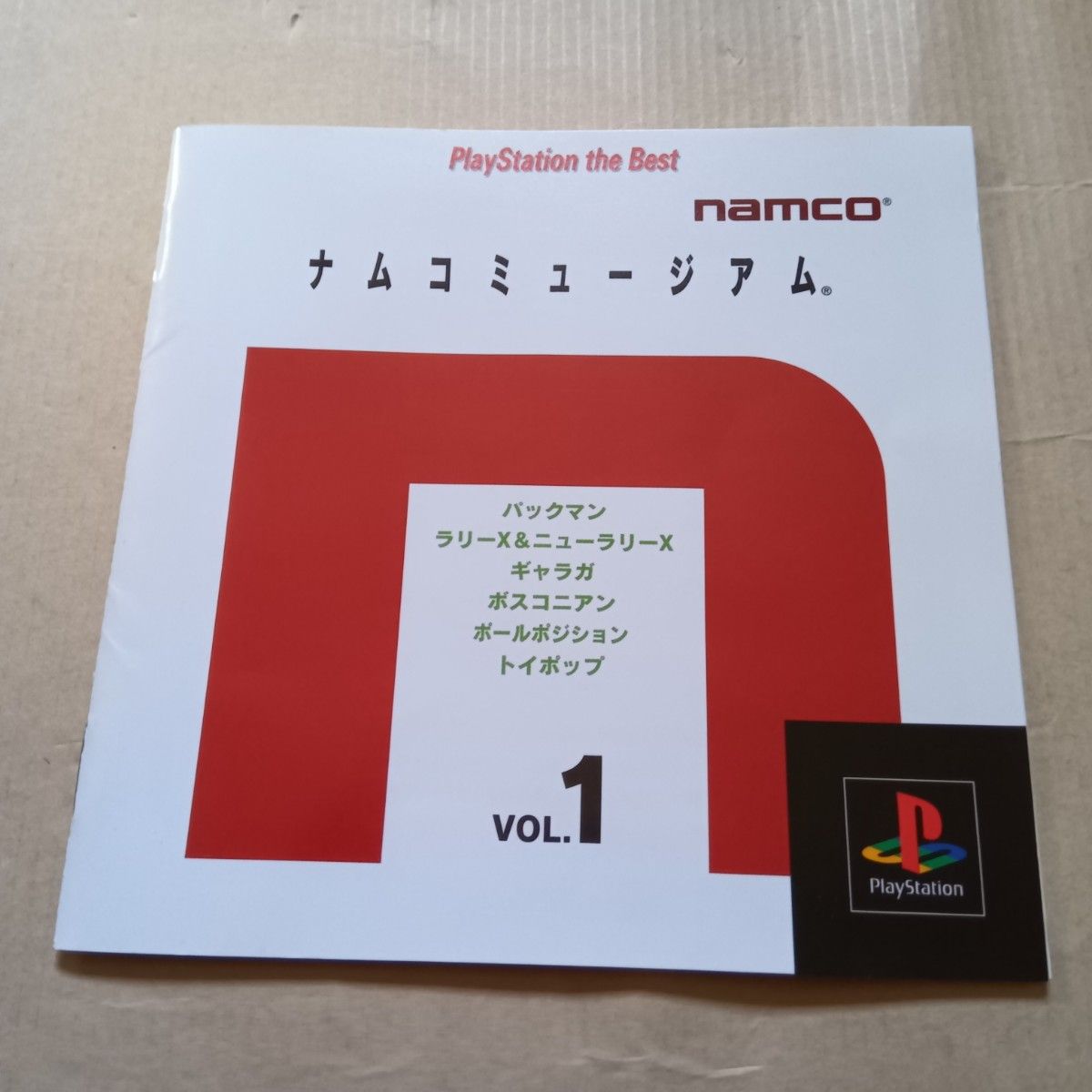 PS ナムコミュージアム VOL.1 PlayStation the Best