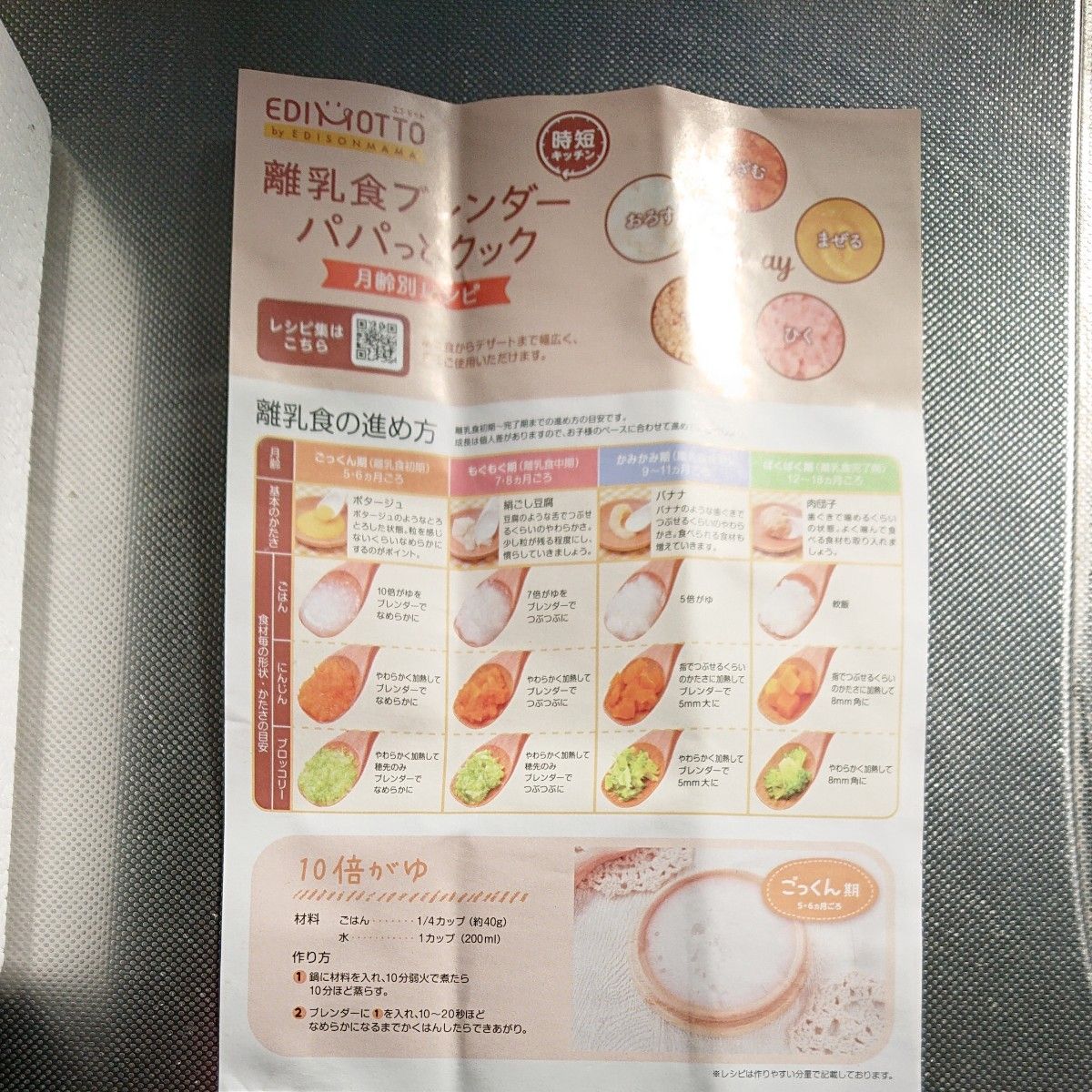 離乳食ブレンダー