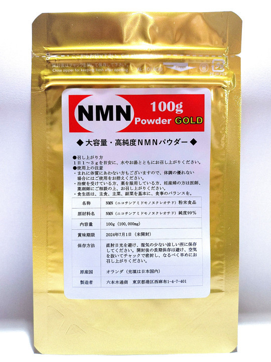 限定セール！【大容量】NMN サプリ 100g (100,000mg) オランダ産【高純度】パウダー アンチエイジング・若返りサプリ_画像2