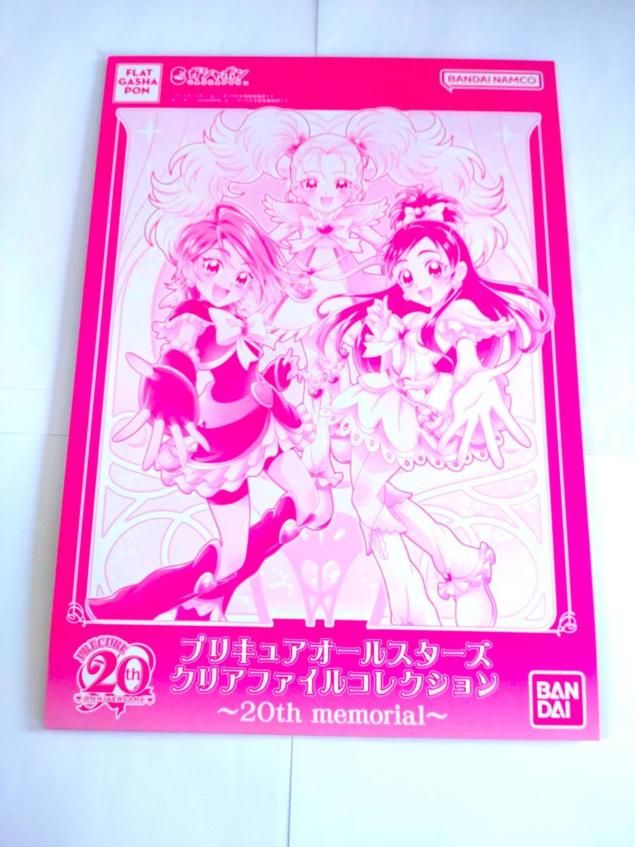 ふたりはプリキュアMax Heart オールスターズ 　プリキュアオールスターズ A4クリアファイルコレクション ～20th Memorial～_画像2