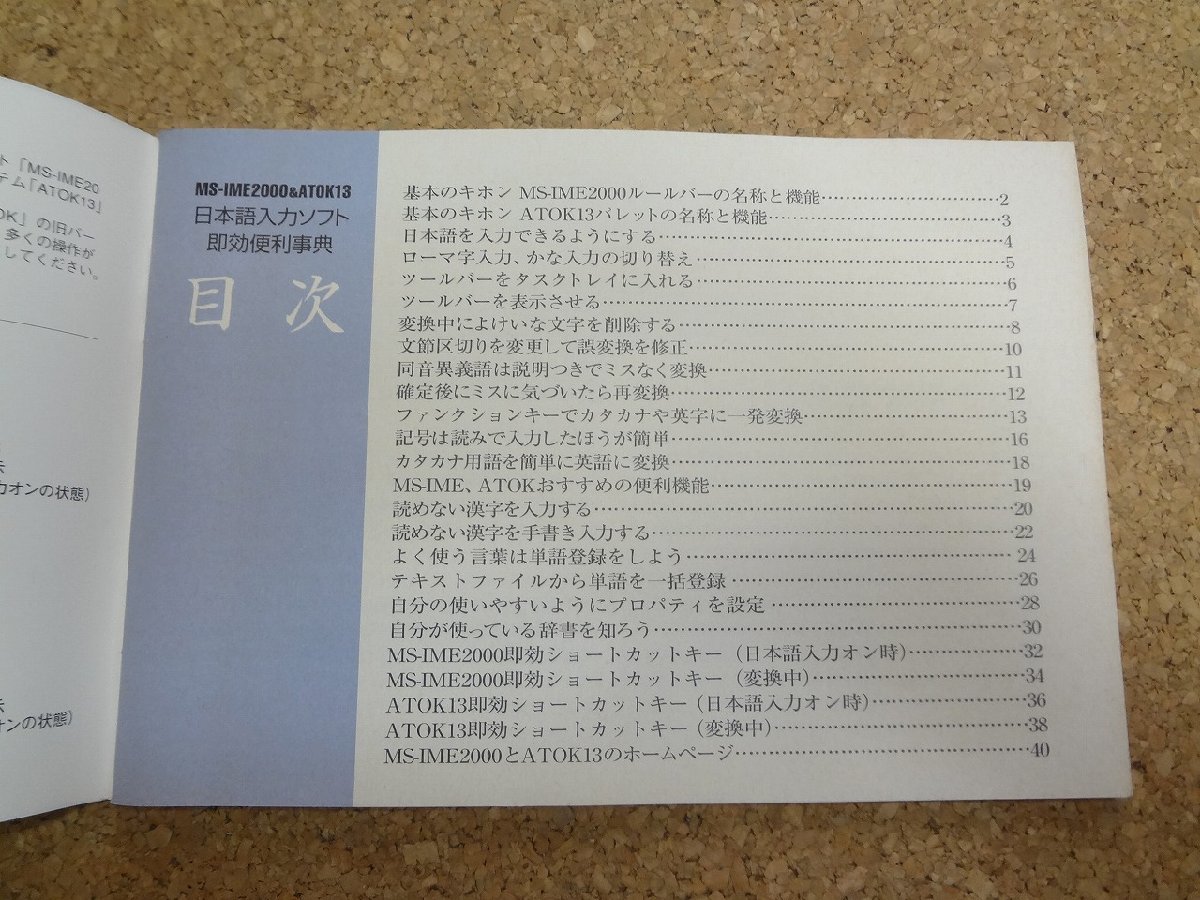 b□　MS-IME2000＆ATOK13 日本語入力ソフト 即効便利事典　アスキー・ドットピーシー 2001年2月号 特別付録　/b15_画像2