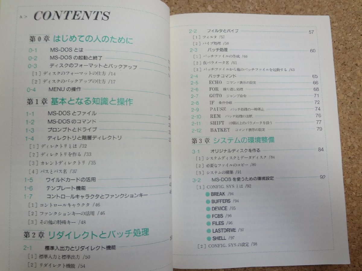 b□　早わかり MS-DOS Ver.3.3 実用マニュアル　著:田中一郎　1989年初版　新星出版社　/b15_画像2